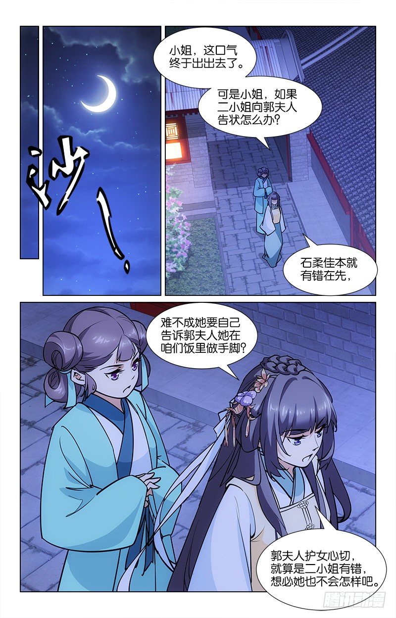 《惊梦后宫》07自作自受 第8页
