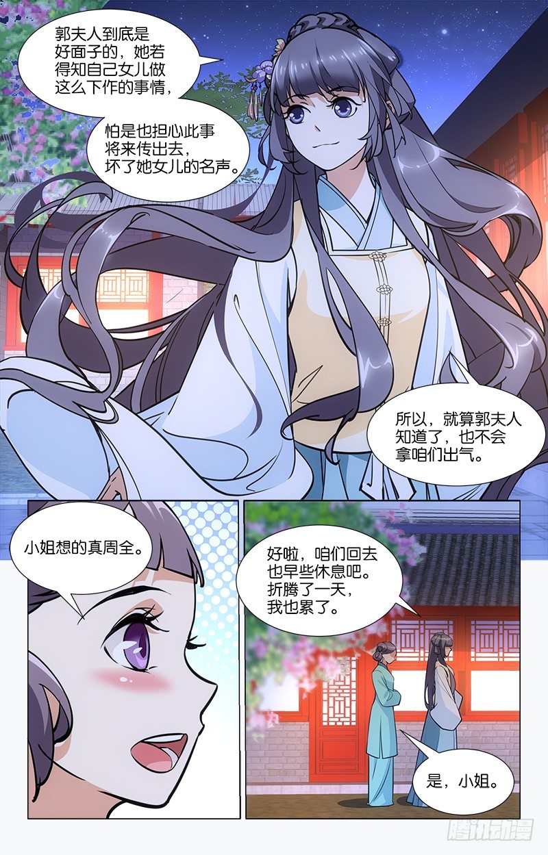 《惊梦后宫》07自作自受 第9页