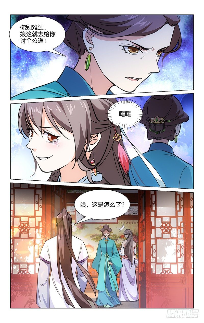 《惊梦后宫》04再次刁难 第10页