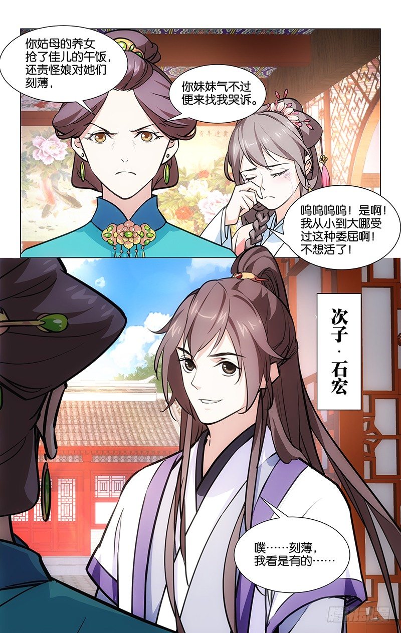 《惊梦后宫》04再次刁难 第11页