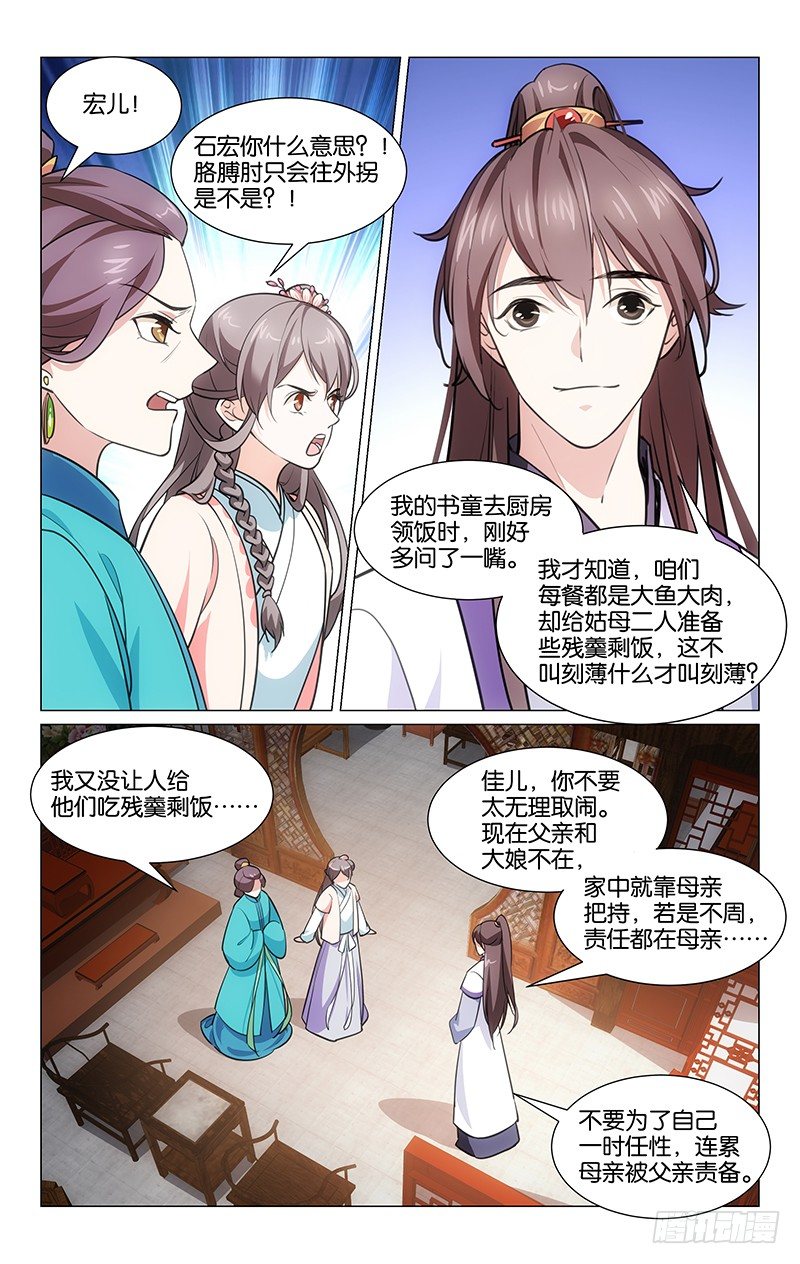 《惊梦后宫》04再次刁难 第12页