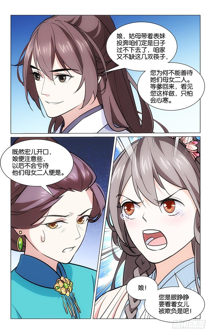 《惊梦后宫》04再次刁难 第13页