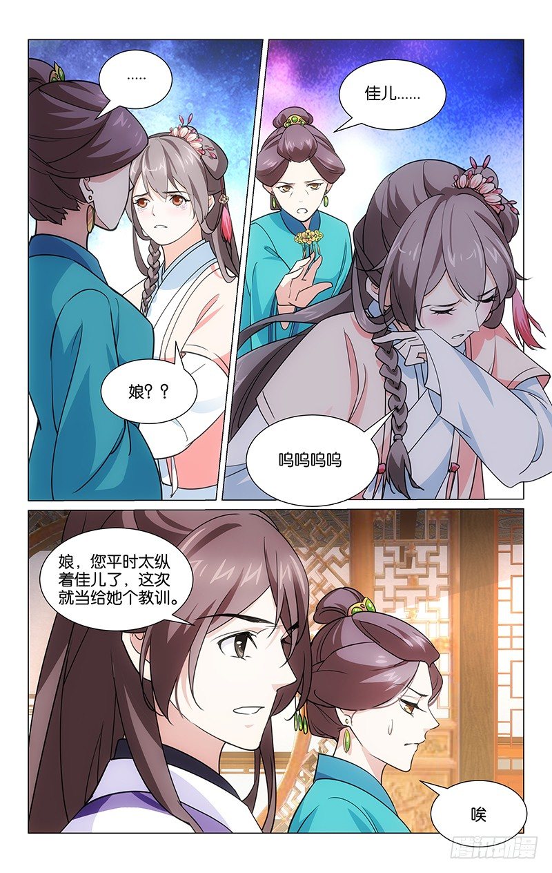 《惊梦后宫》04再次刁难 第14页