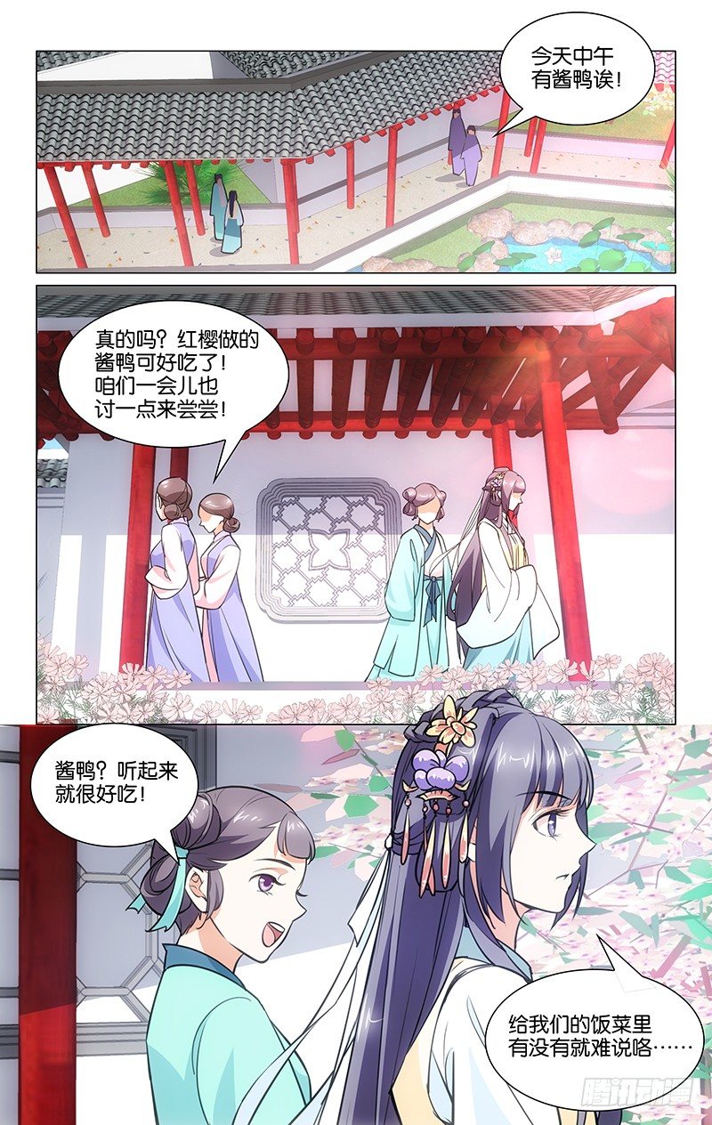 《惊梦后宫》04再次刁难 第1页