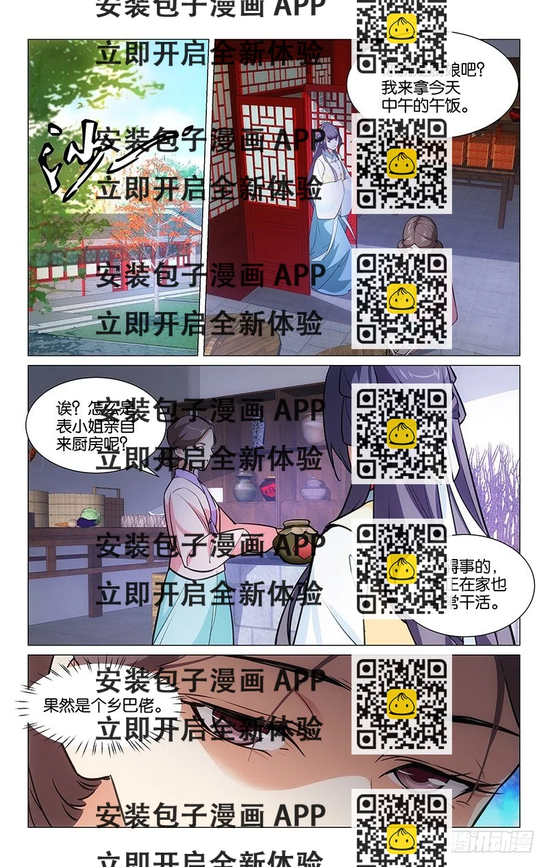 《惊梦后宫》04再次刁难 第2页