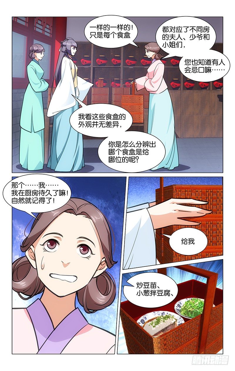 《惊梦后宫》04再次刁难 第4页