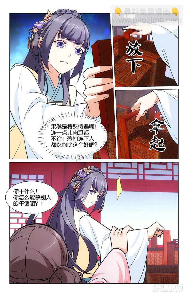 《惊梦后宫》04再次刁难 第5页