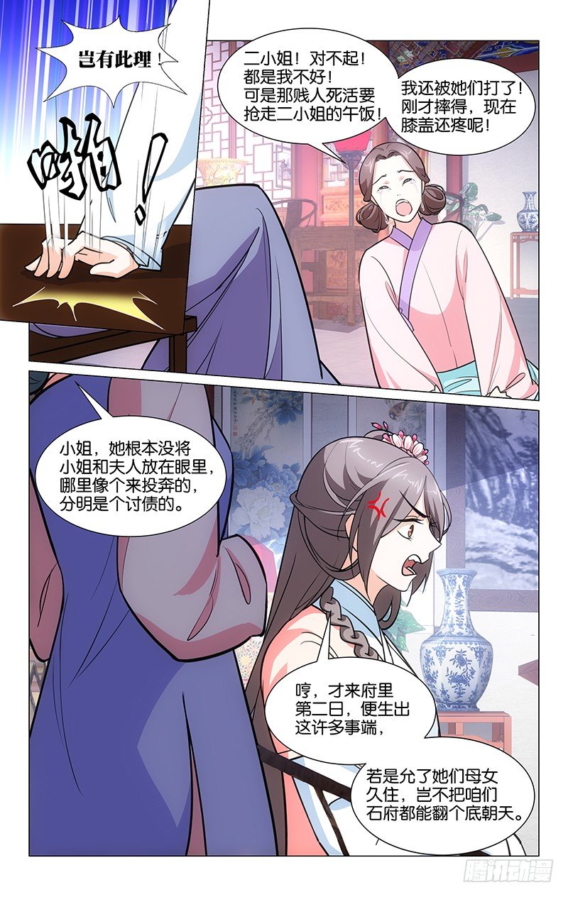 《惊梦后宫》04再次刁难 第7页