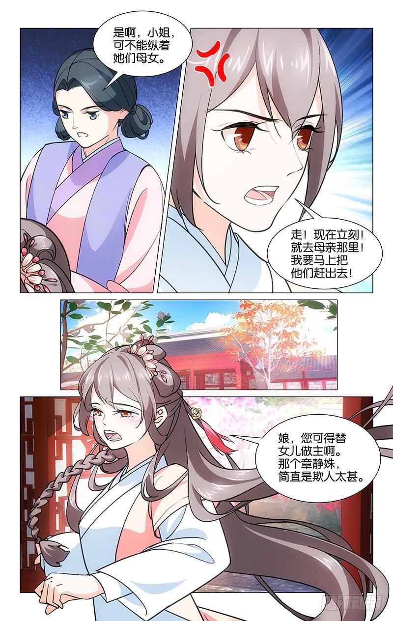 《惊梦后宫》04再次刁难 第8页