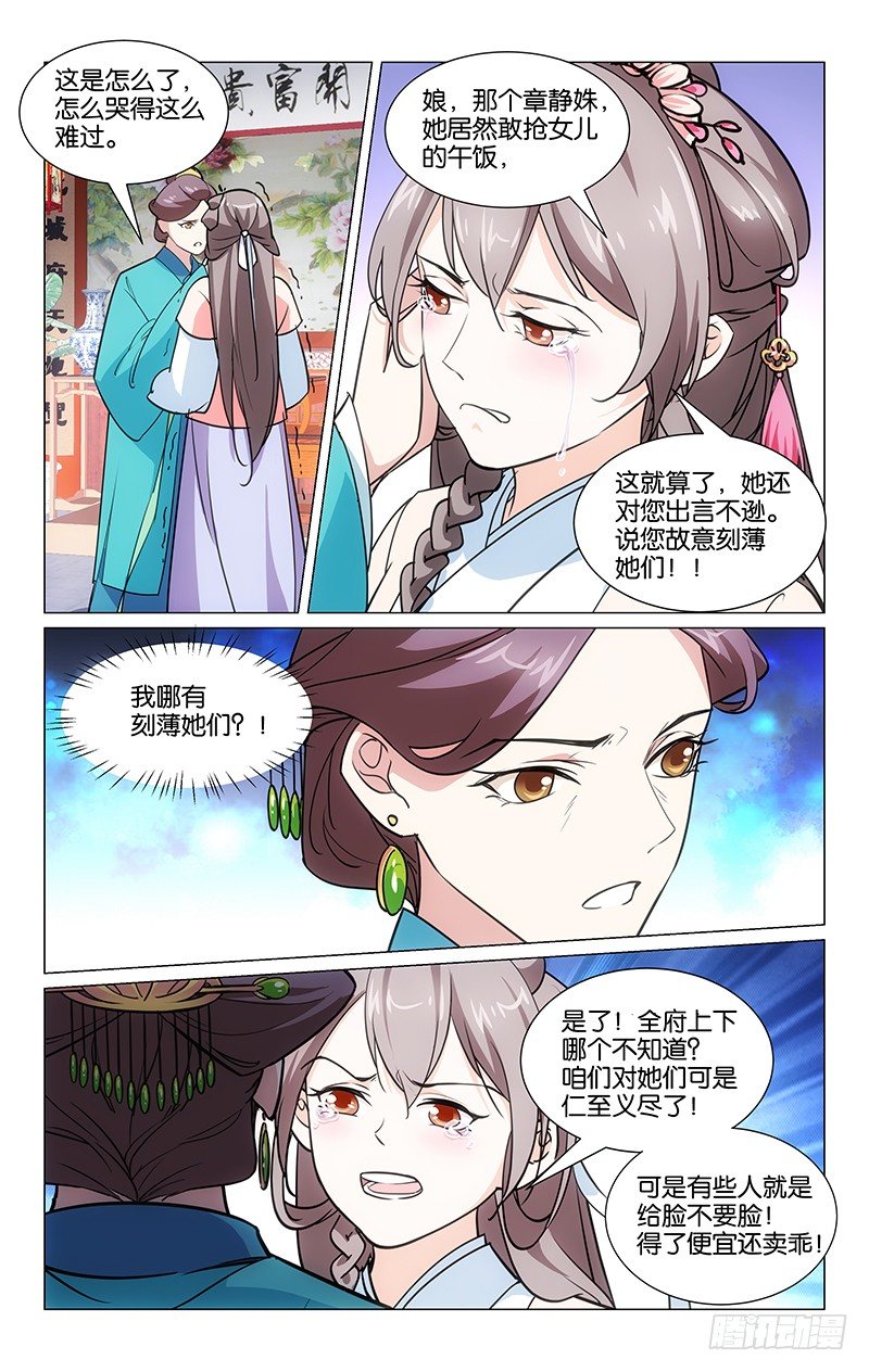 《惊梦后宫》04再次刁难 第9页