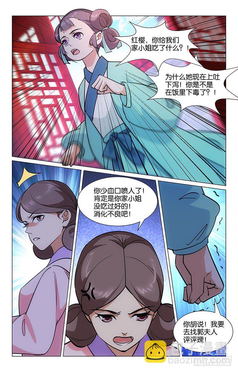 《惊梦后宫》05暗中下药 第10页
