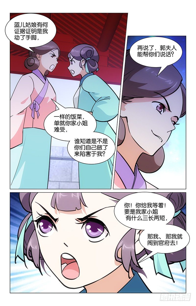 《惊梦后宫》05暗中下药 第11页