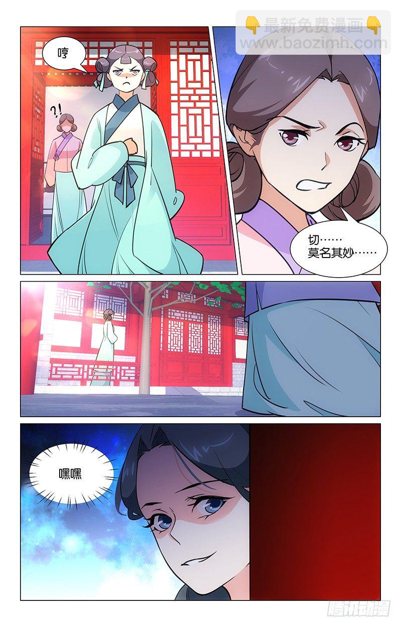 《惊梦后宫》05暗中下药 第12页