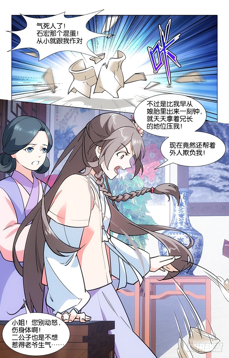 《惊梦后宫》05暗中下药 第1页