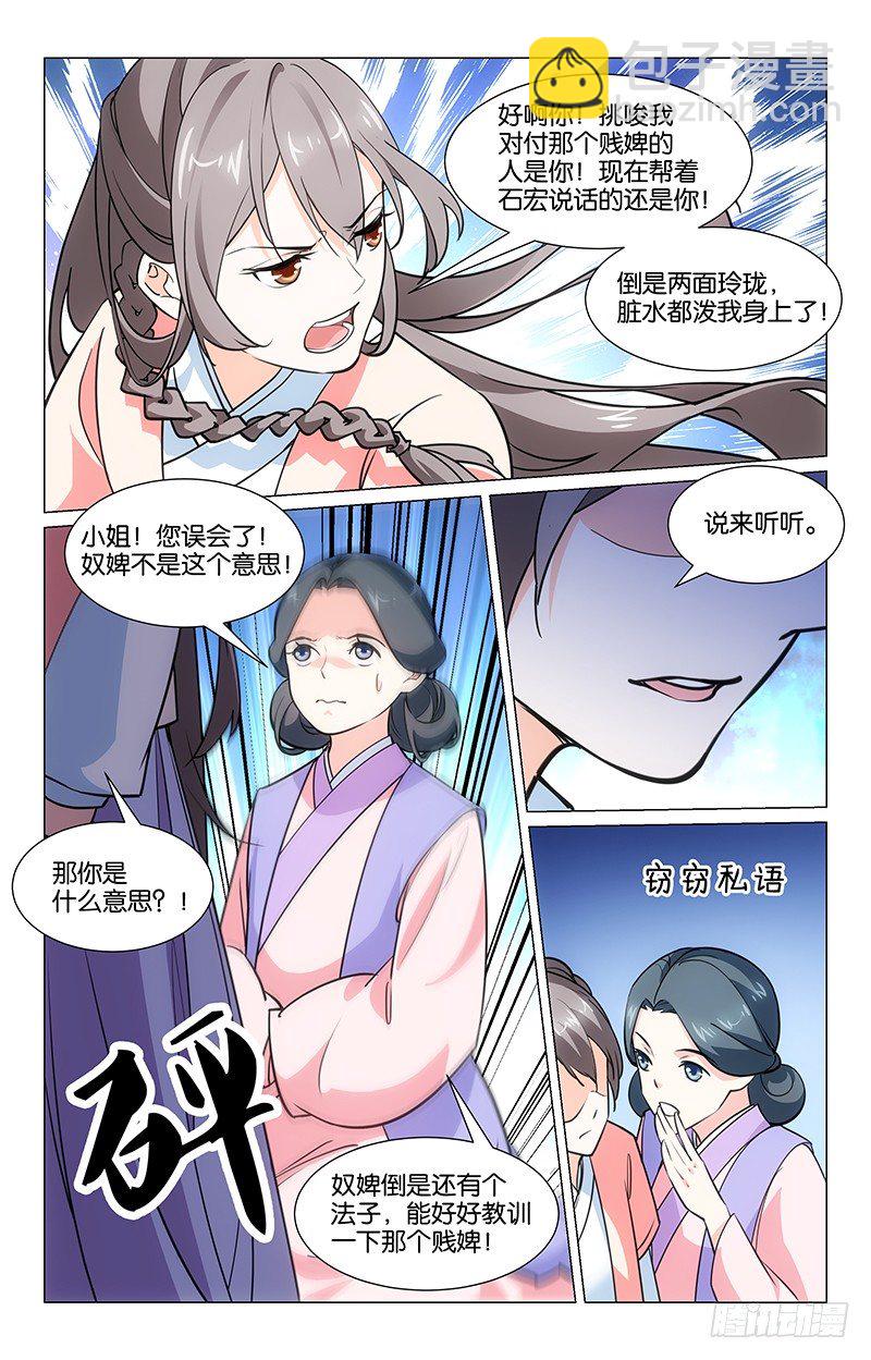 《惊梦后宫》05暗中下药 第2页