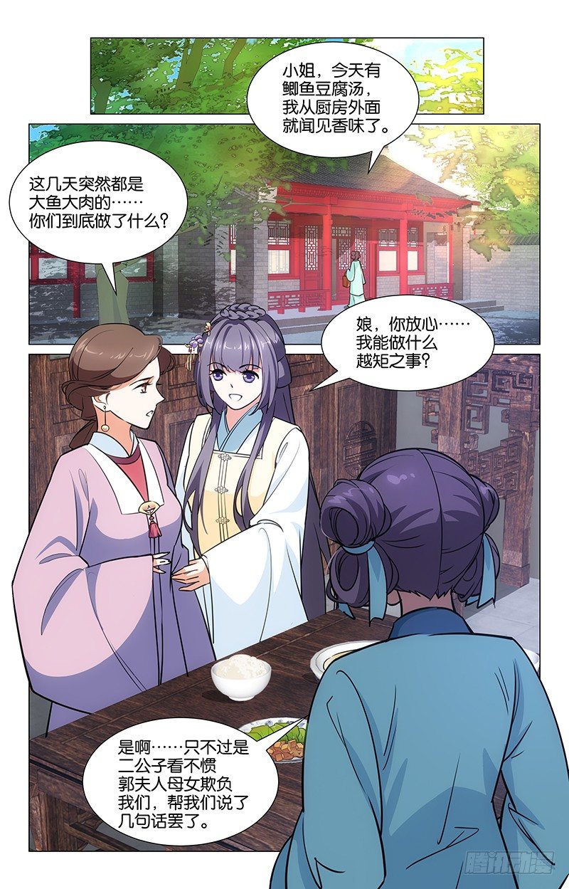 《惊梦后宫》05暗中下药 第3页