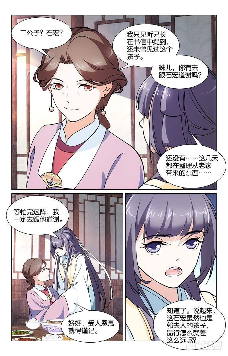 《惊梦后宫》05暗中下药 第4页