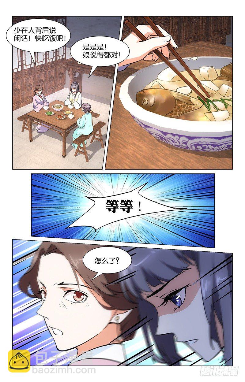 《惊梦后宫》05暗中下药 第5页