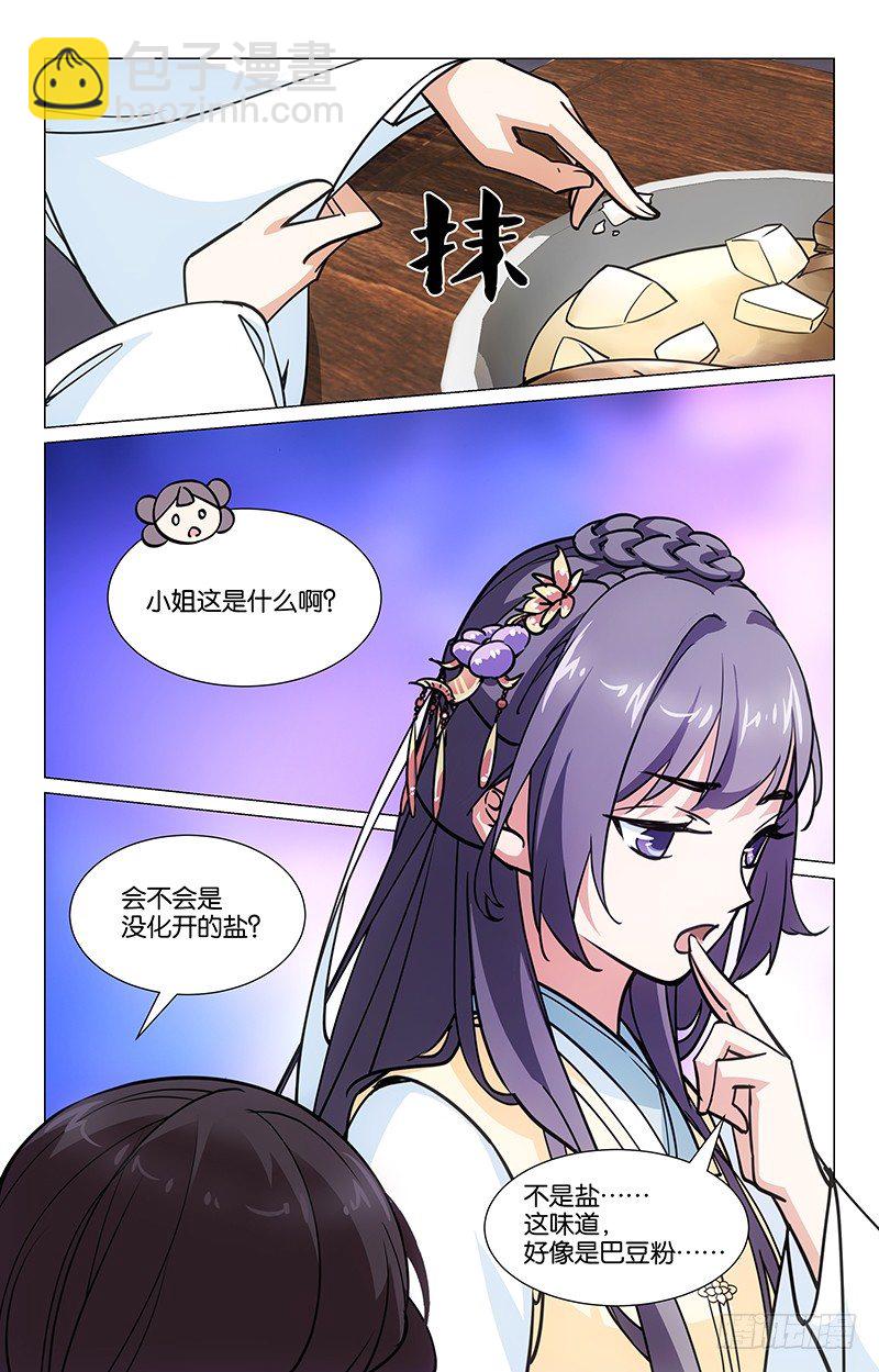 《惊梦后宫》05暗中下药 第6页