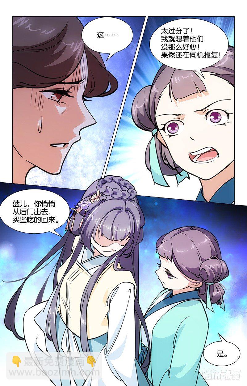 《惊梦后宫》05暗中下药 第7页