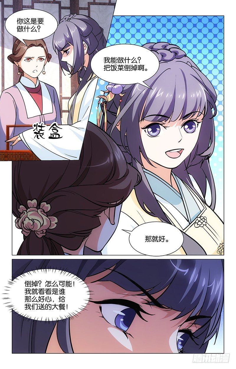 《惊梦后宫》05暗中下药 第8页