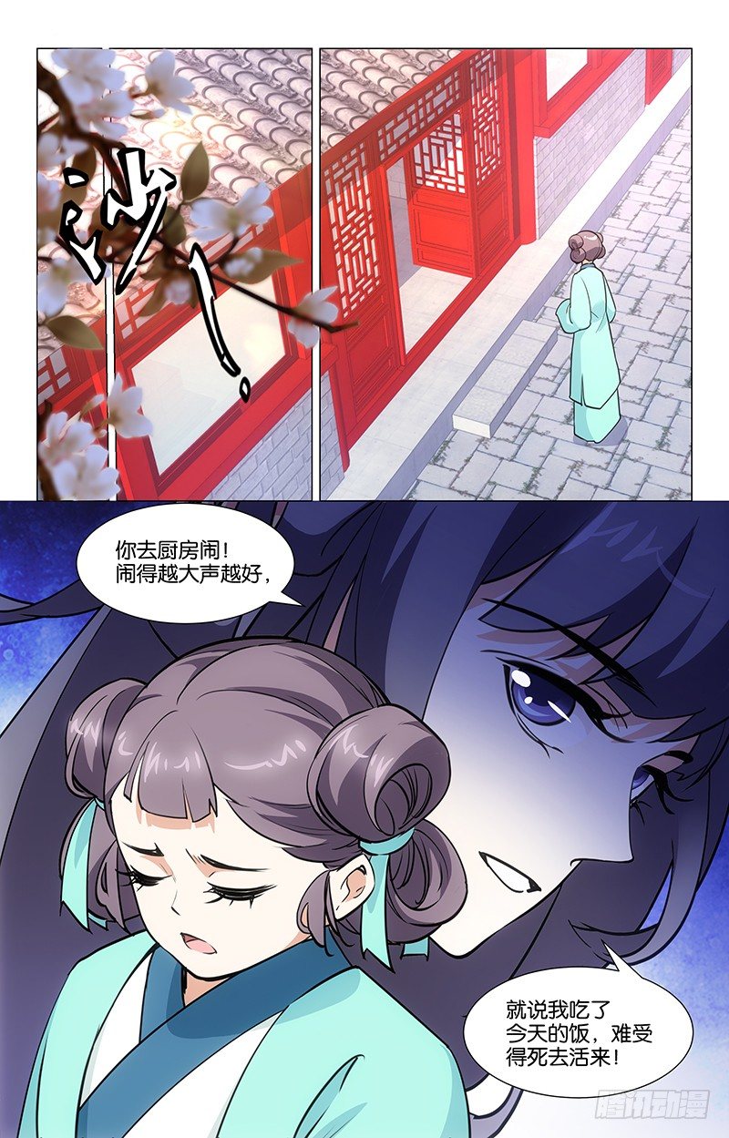 《惊梦后宫》05暗中下药 第9页