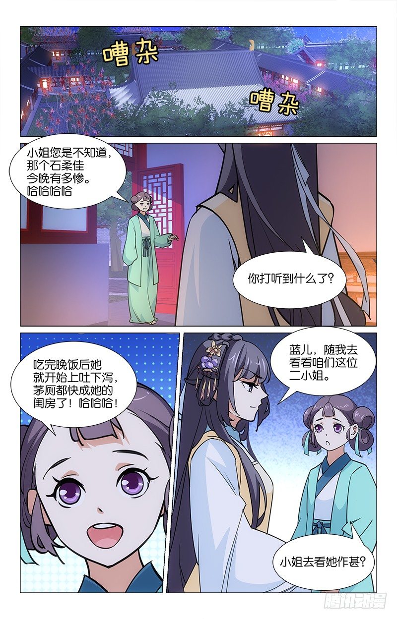 《惊梦后宫》06以彼之道 第10页