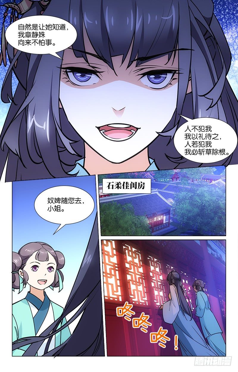 《惊梦后宫》06以彼之道 第11页