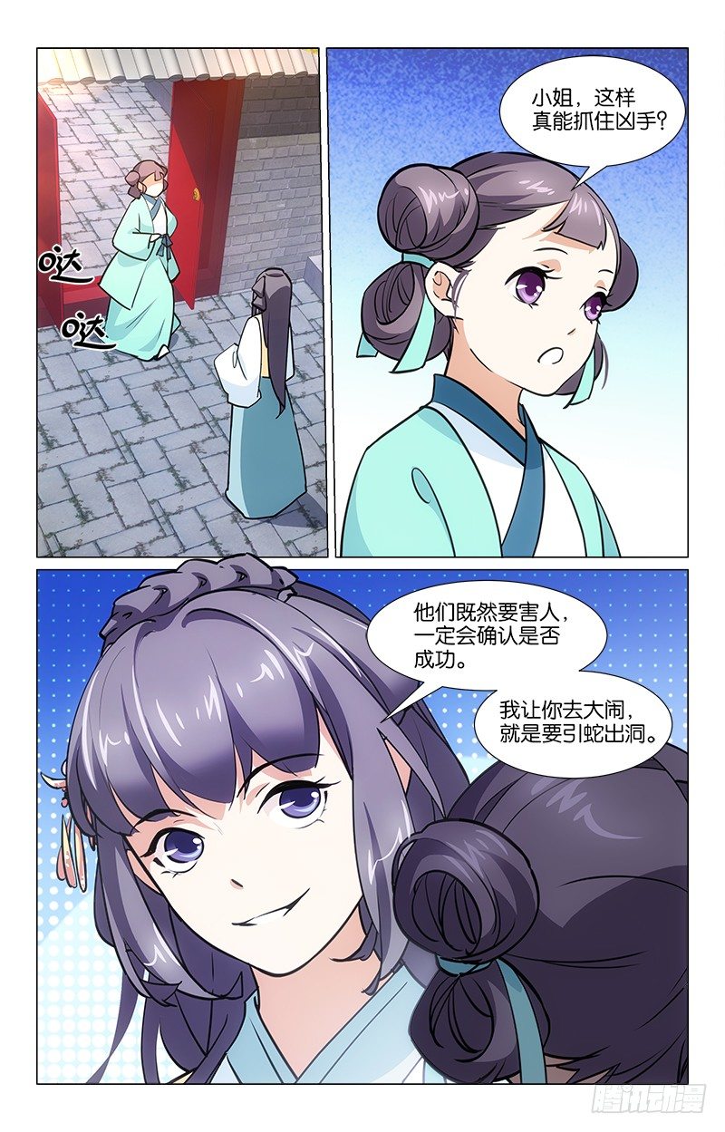 《惊梦后宫》06以彼之道 第1页