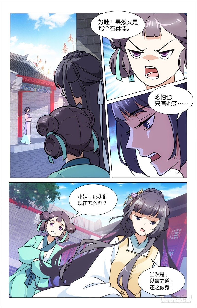 《惊梦后宫》06以彼之道 第2页