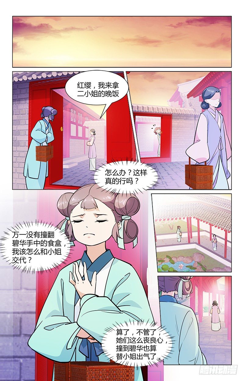《惊梦后宫》06以彼之道 第3页