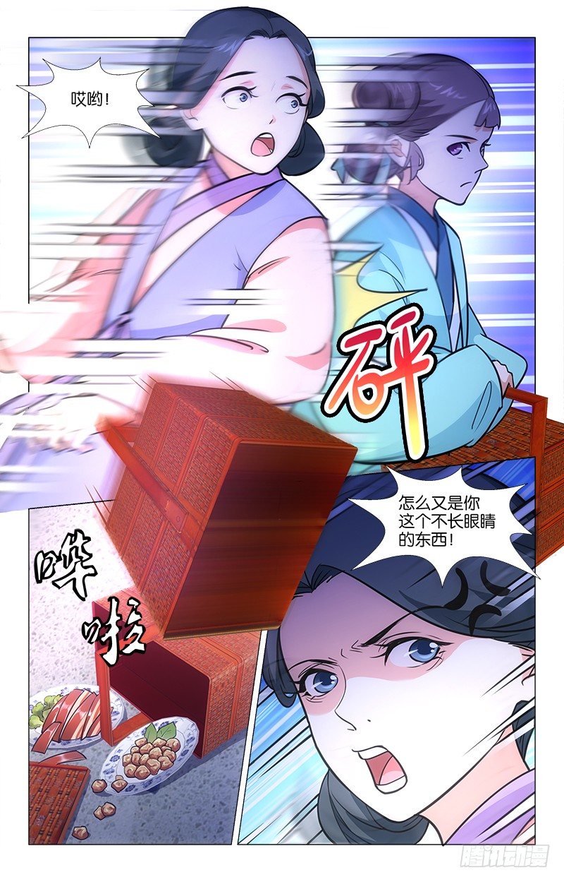 《惊梦后宫》06以彼之道 第4页