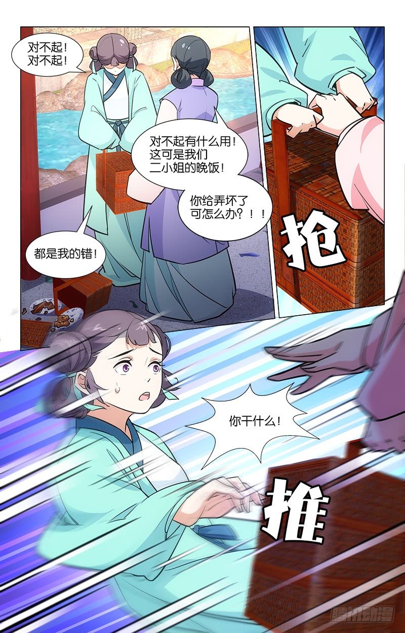《惊梦后宫》06以彼之道 第5页