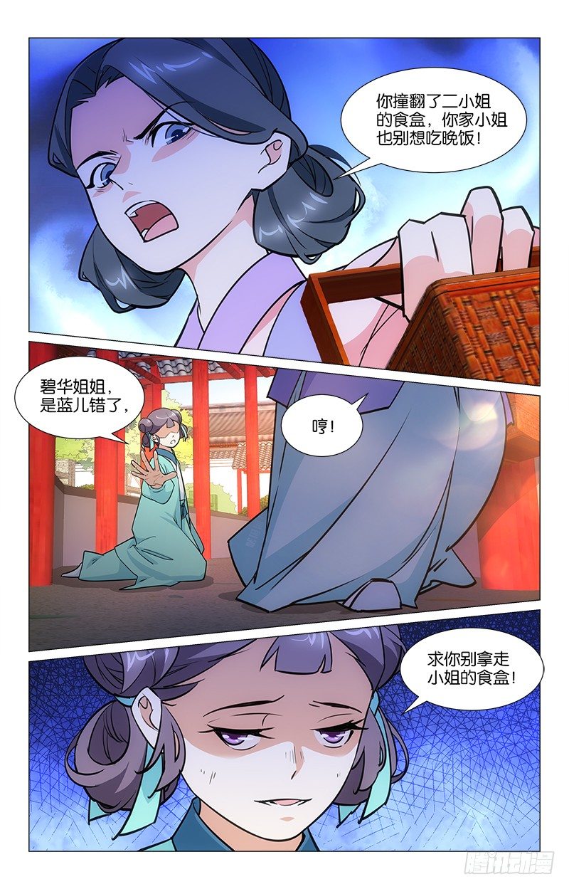 《惊梦后宫》06以彼之道 第6页