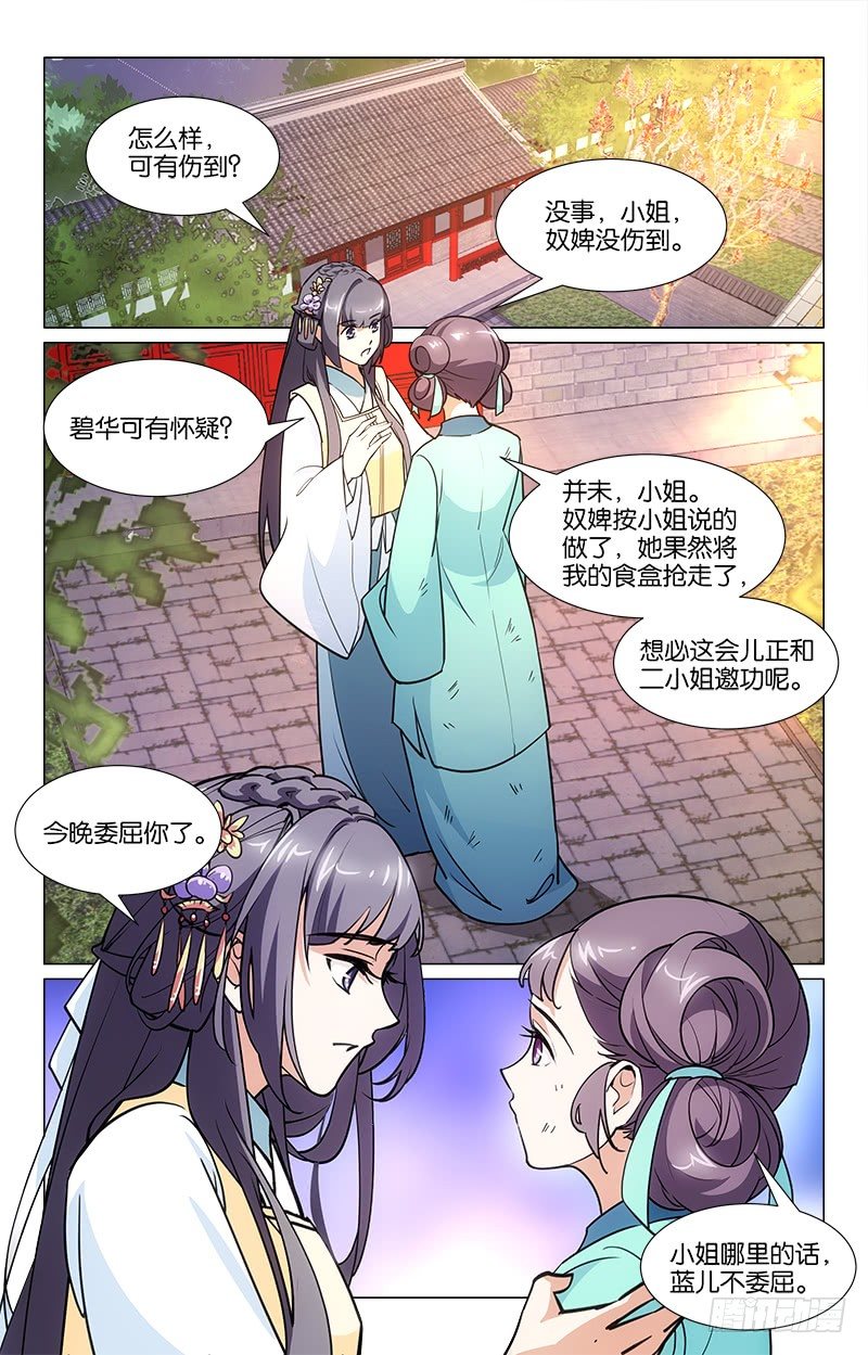 《惊梦后宫》06以彼之道 第7页