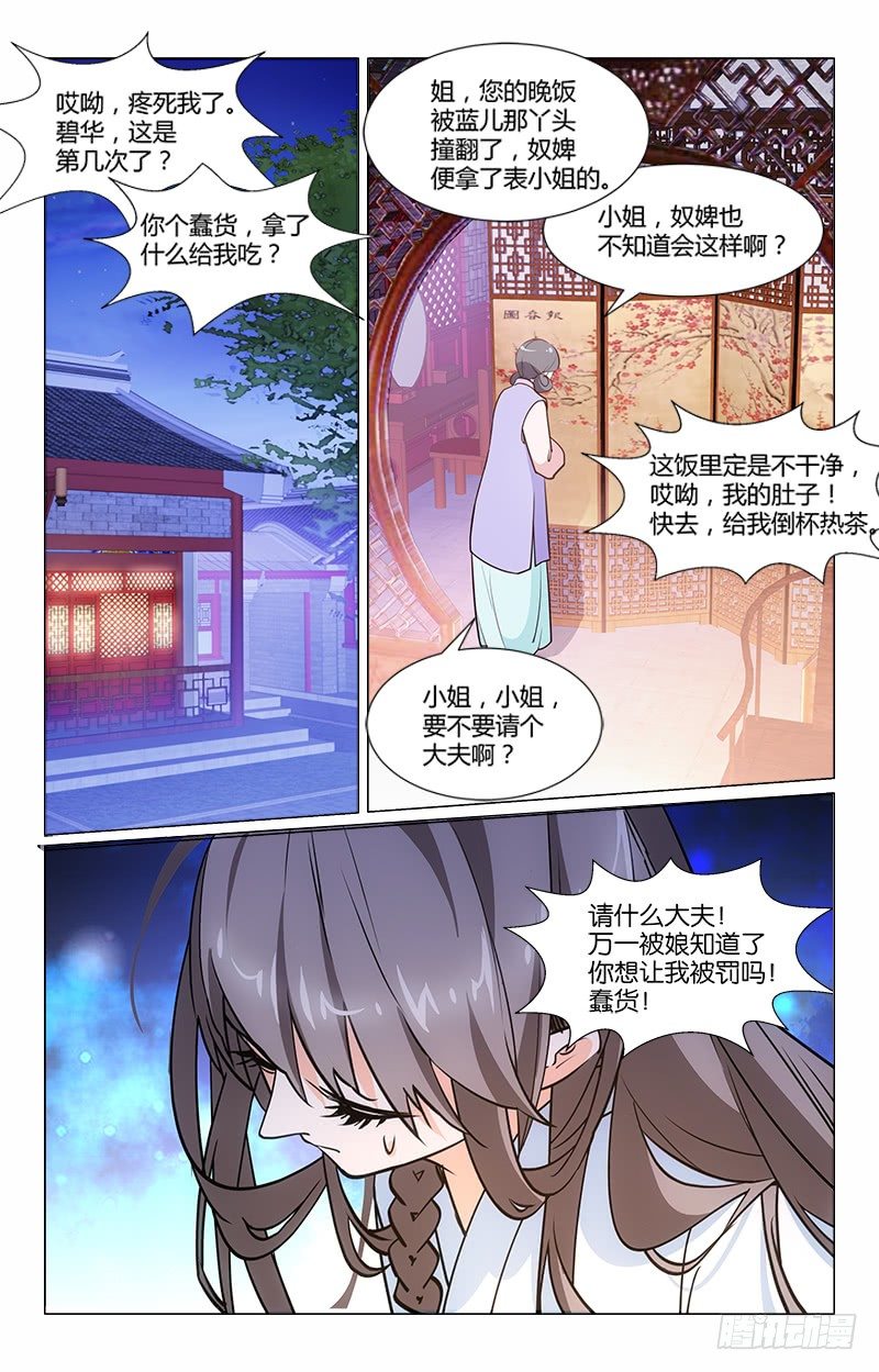 《惊梦后宫》06以彼之道 第8页