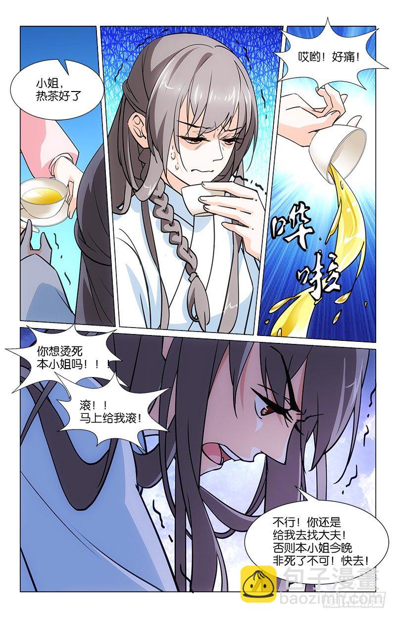《惊梦后宫》06以彼之道 第9页