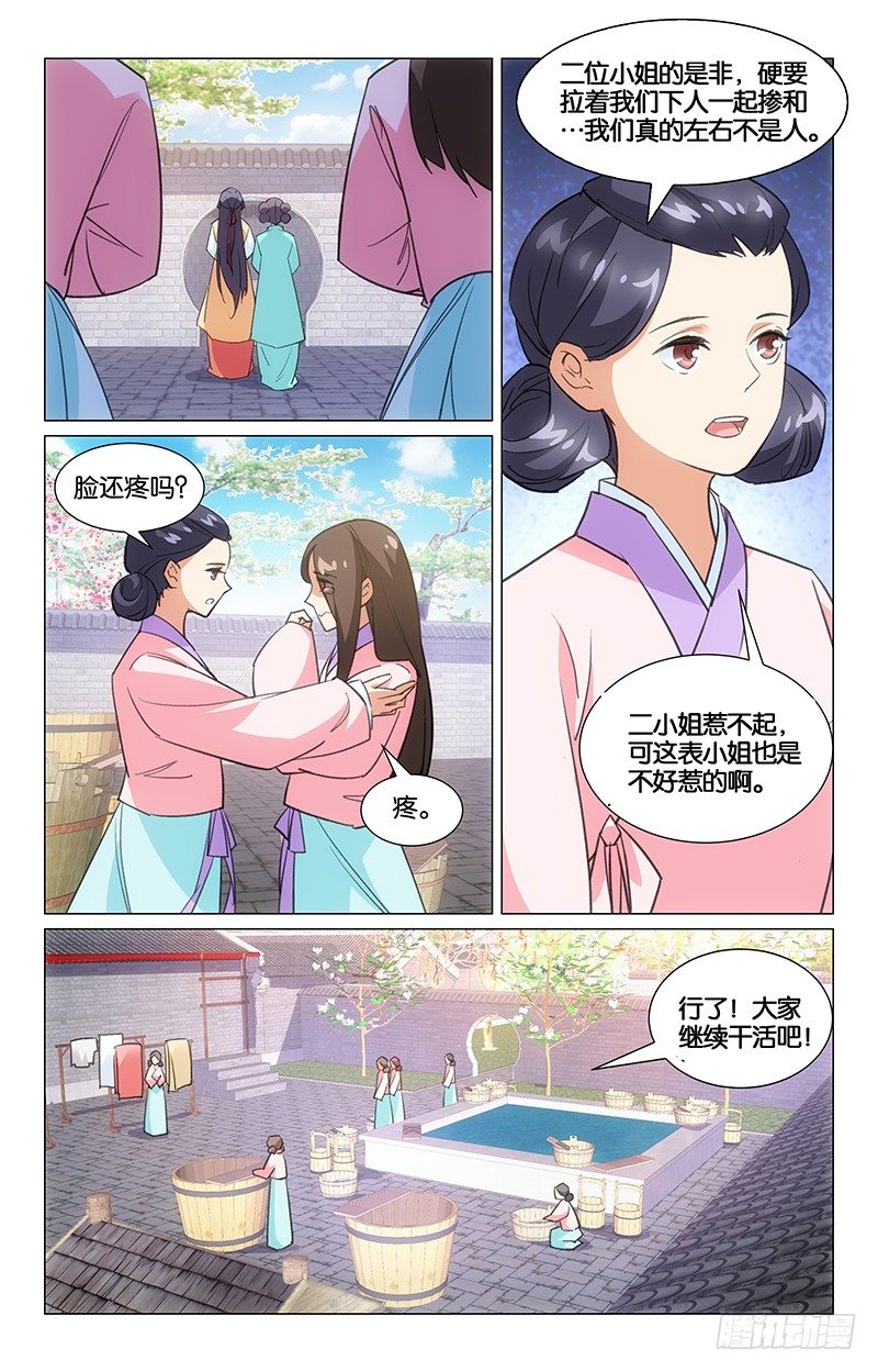《惊梦后宫》09浣衣纠纷 第10页