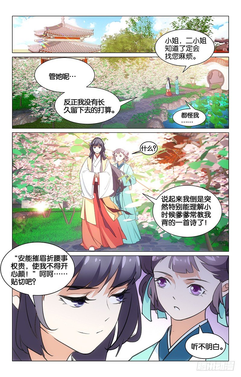 《惊梦后宫》09浣衣纠纷 第11页