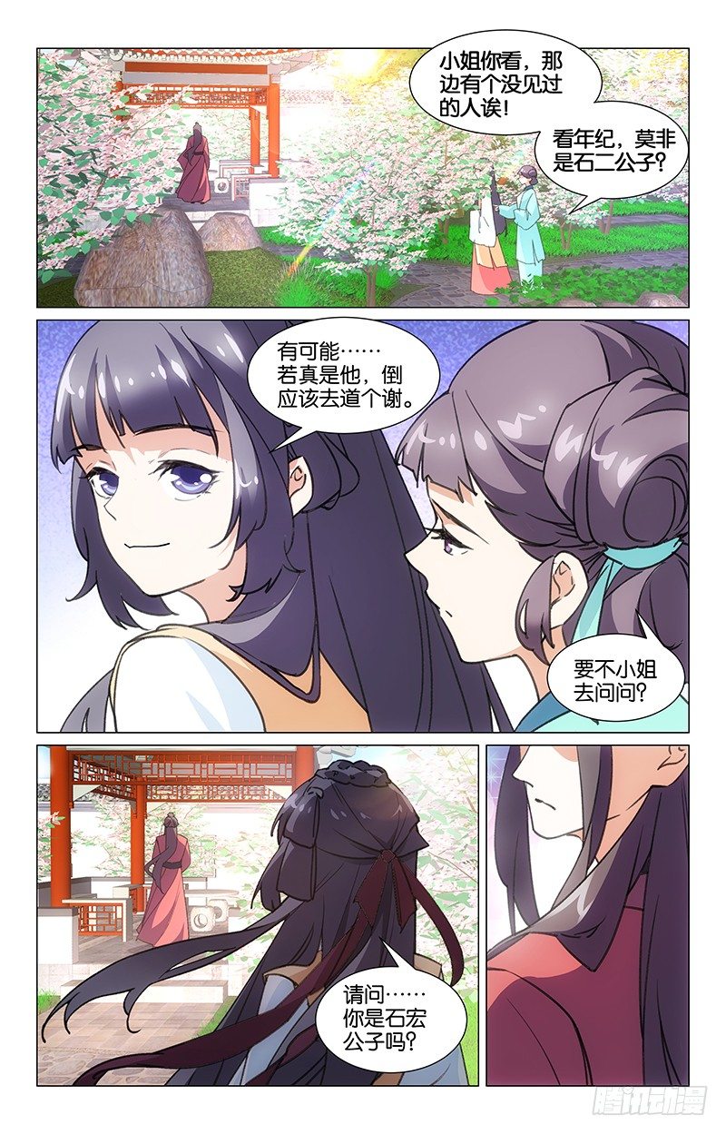 《惊梦后宫》09浣衣纠纷 第12页