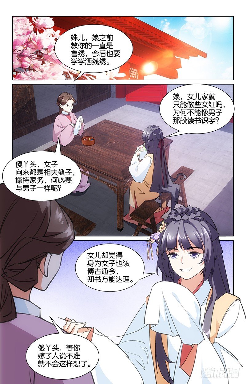 《惊梦后宫》09浣衣纠纷 第1页