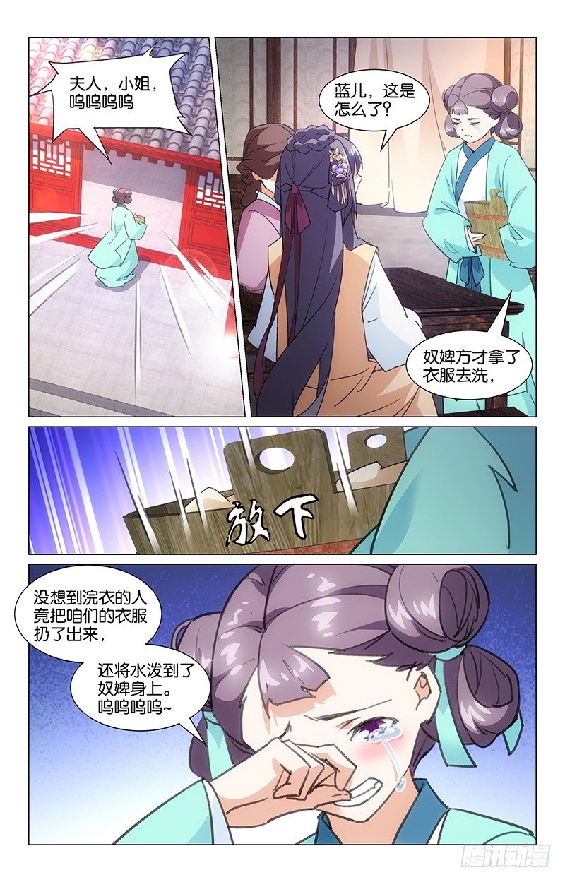 《惊梦后宫》09浣衣纠纷 第2页