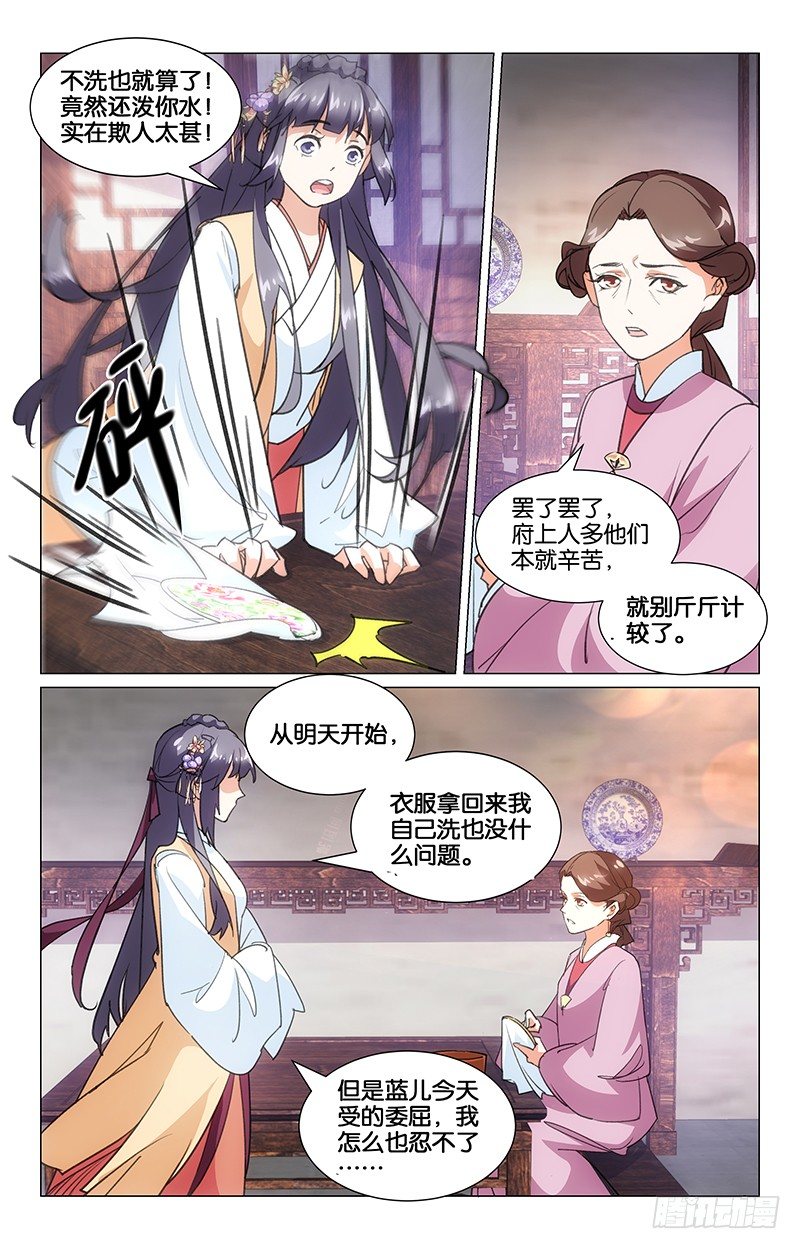 《惊梦后宫》09浣衣纠纷 第3页
