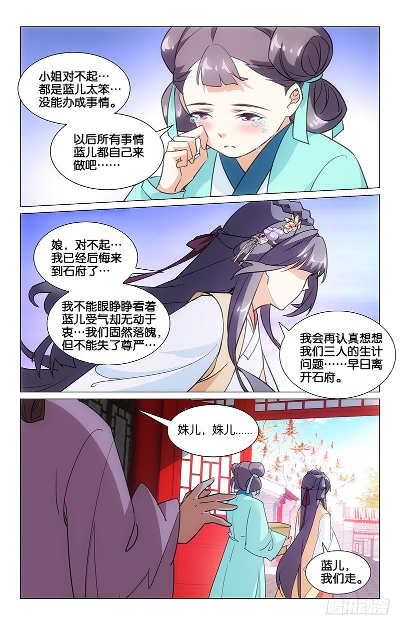 《惊梦后宫》09浣衣纠纷 第4页