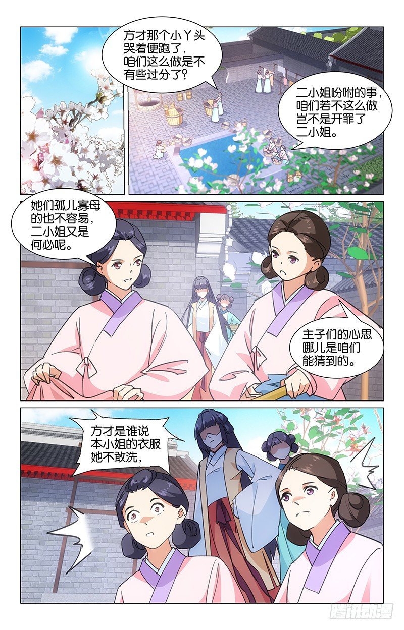 《惊梦后宫》09浣衣纠纷 第5页