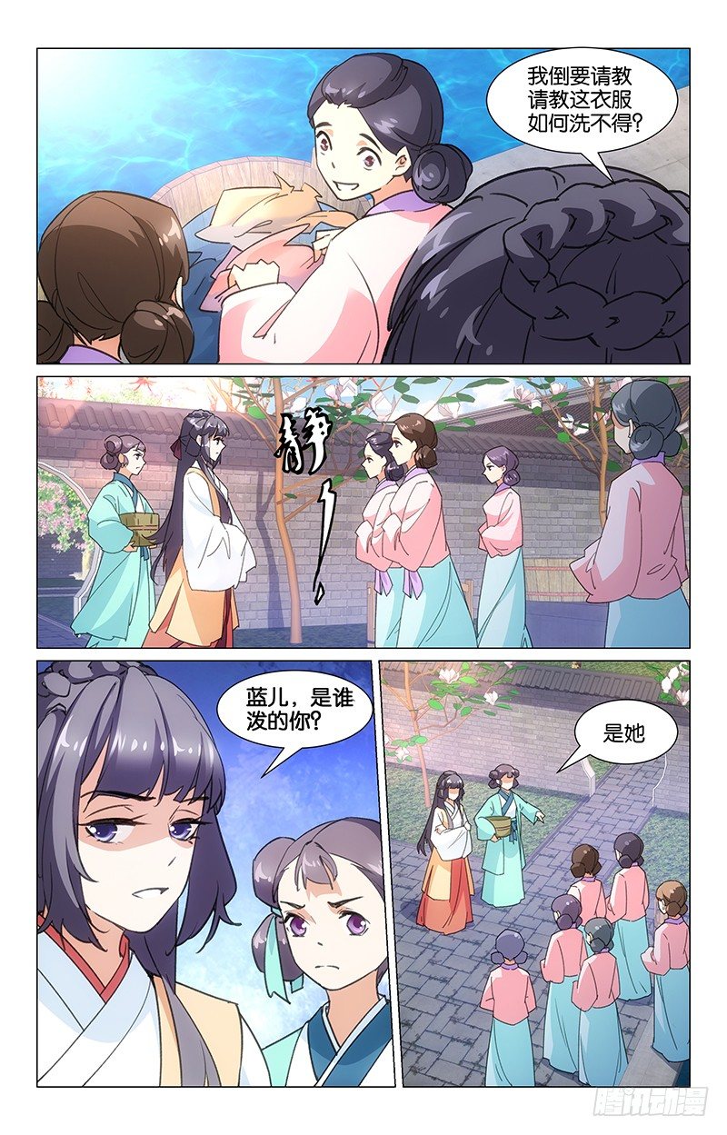《惊梦后宫》09浣衣纠纷 第6页