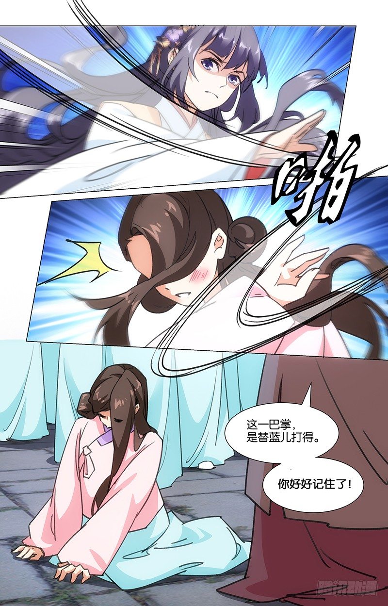 《惊梦后宫》09浣衣纠纷 第7页