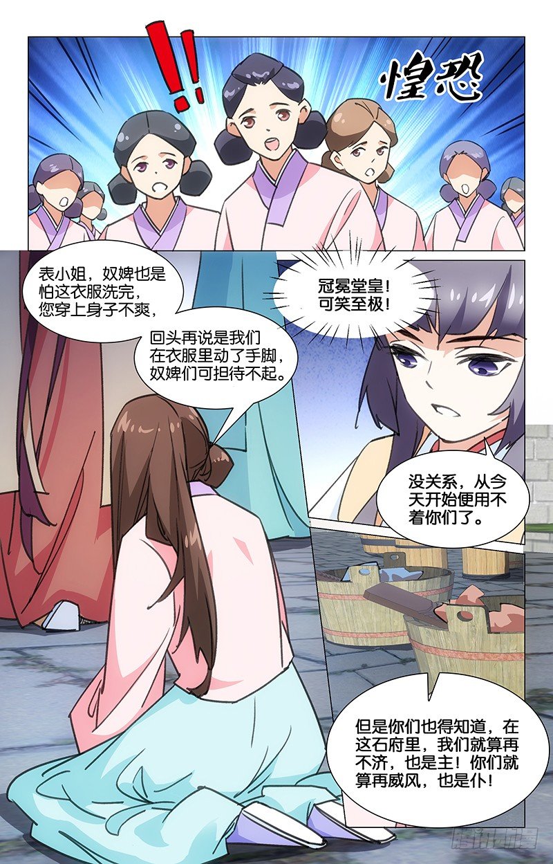 《惊梦后宫》09浣衣纠纷 第8页