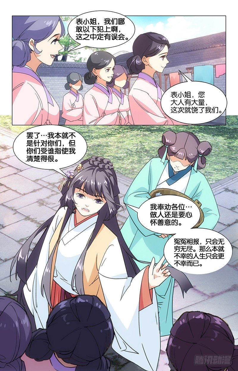 《惊梦后宫》09浣衣纠纷 第9页