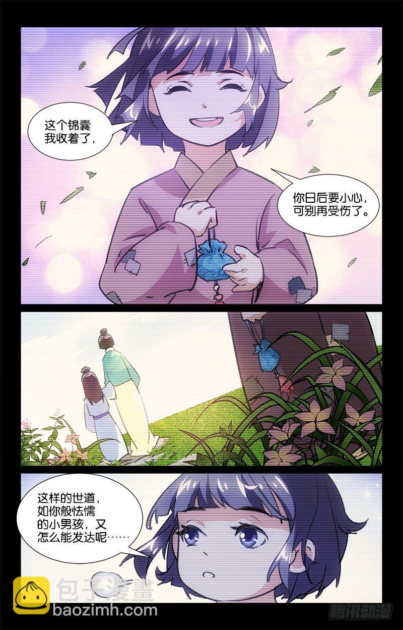 《惊梦后宫》08救命之恩 第10页